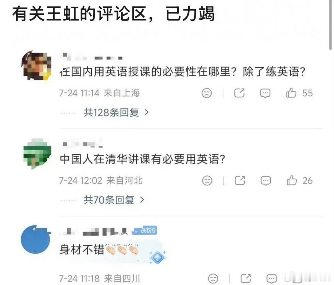连王虹面都见不着的受众，隔着网络对她发表二逼言论。这就是互联网基本盘吗？ 