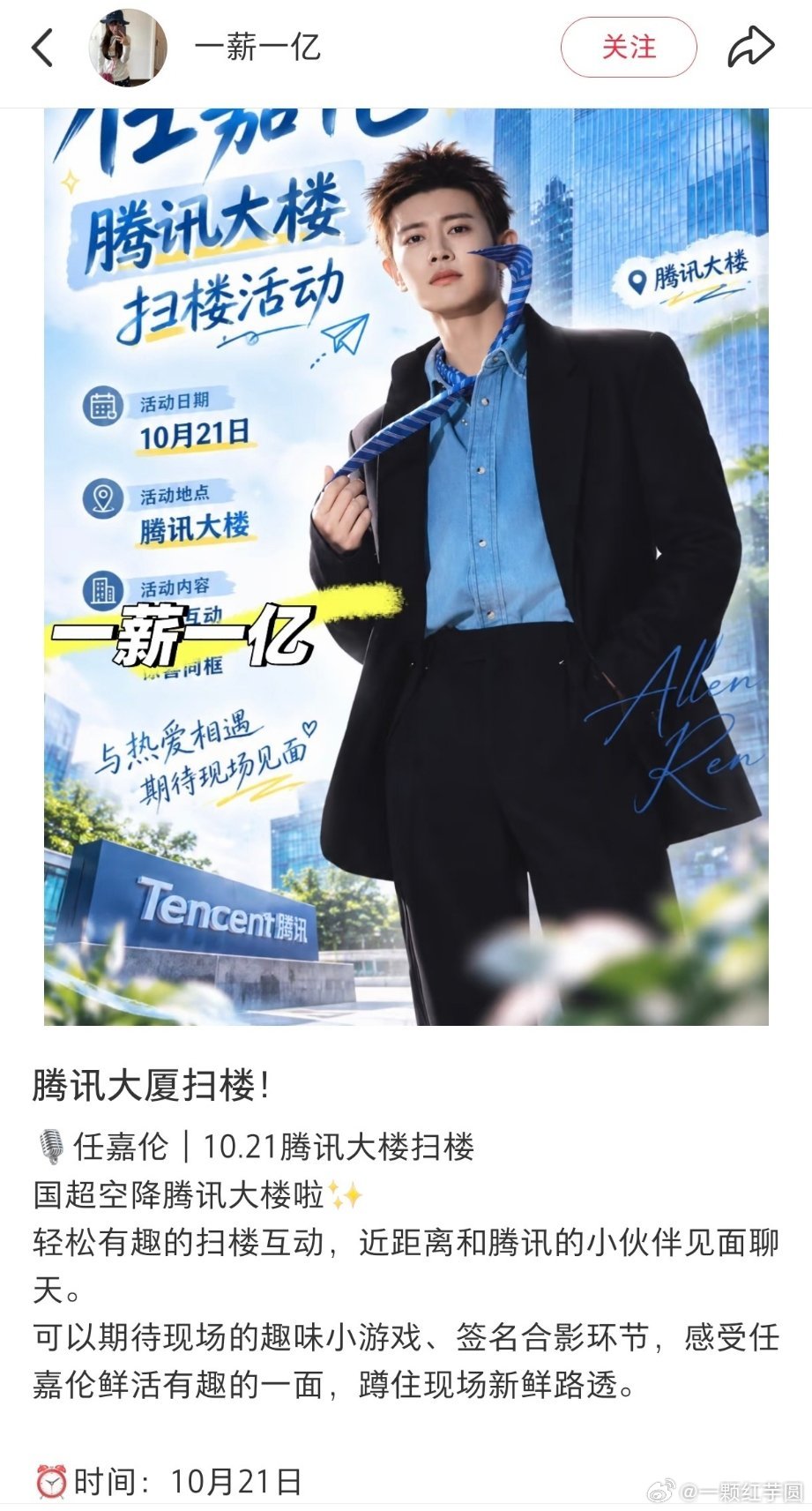 任嘉伦 后天空降腾讯扫楼+NBA解说燥侯这个腾讯体育NBA代言人任嘉伦[给力][