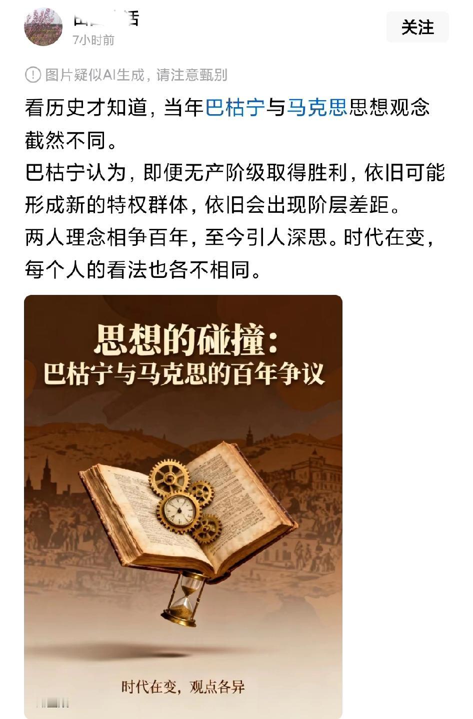 最近，见了许巴枯宁与马克思“争议”的帖子。

有些网民认为，无产阶级革命胜利后，