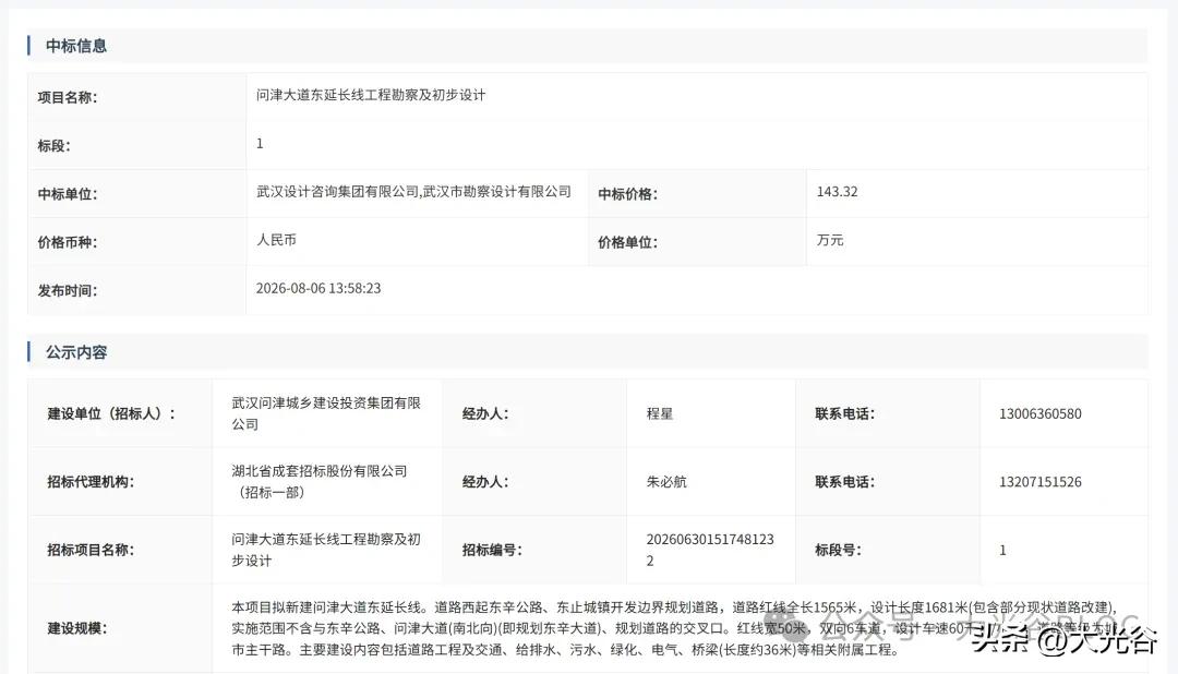 谋划多年终于落地！新洲问津大道东延线勘察及初步设计已中标
近日，问津大道东延长线