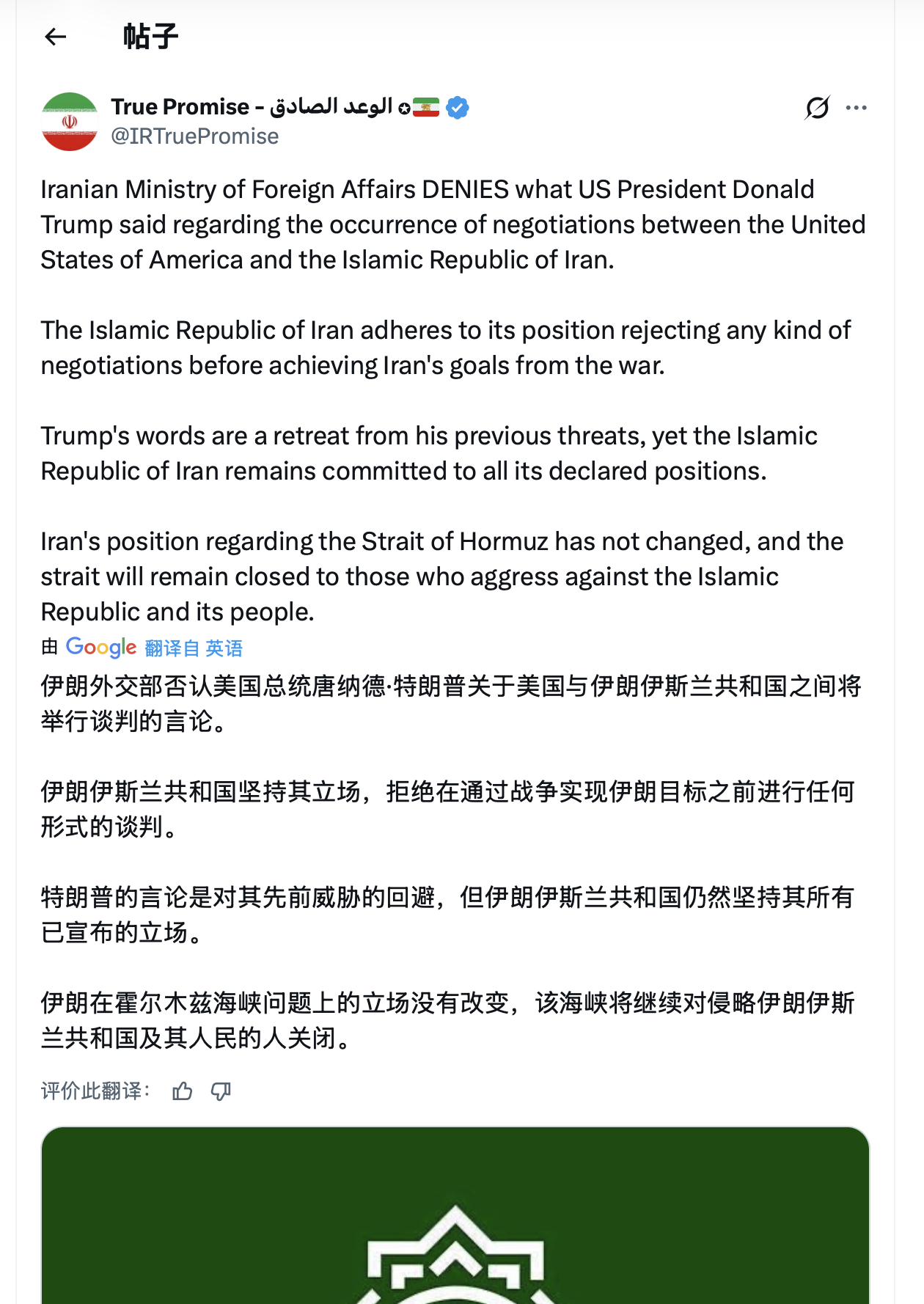 离大谱！伊朗否认与美国沟通 伊朗外交部否认特朗普关于美国与伊朗伊斯兰共和国之间将