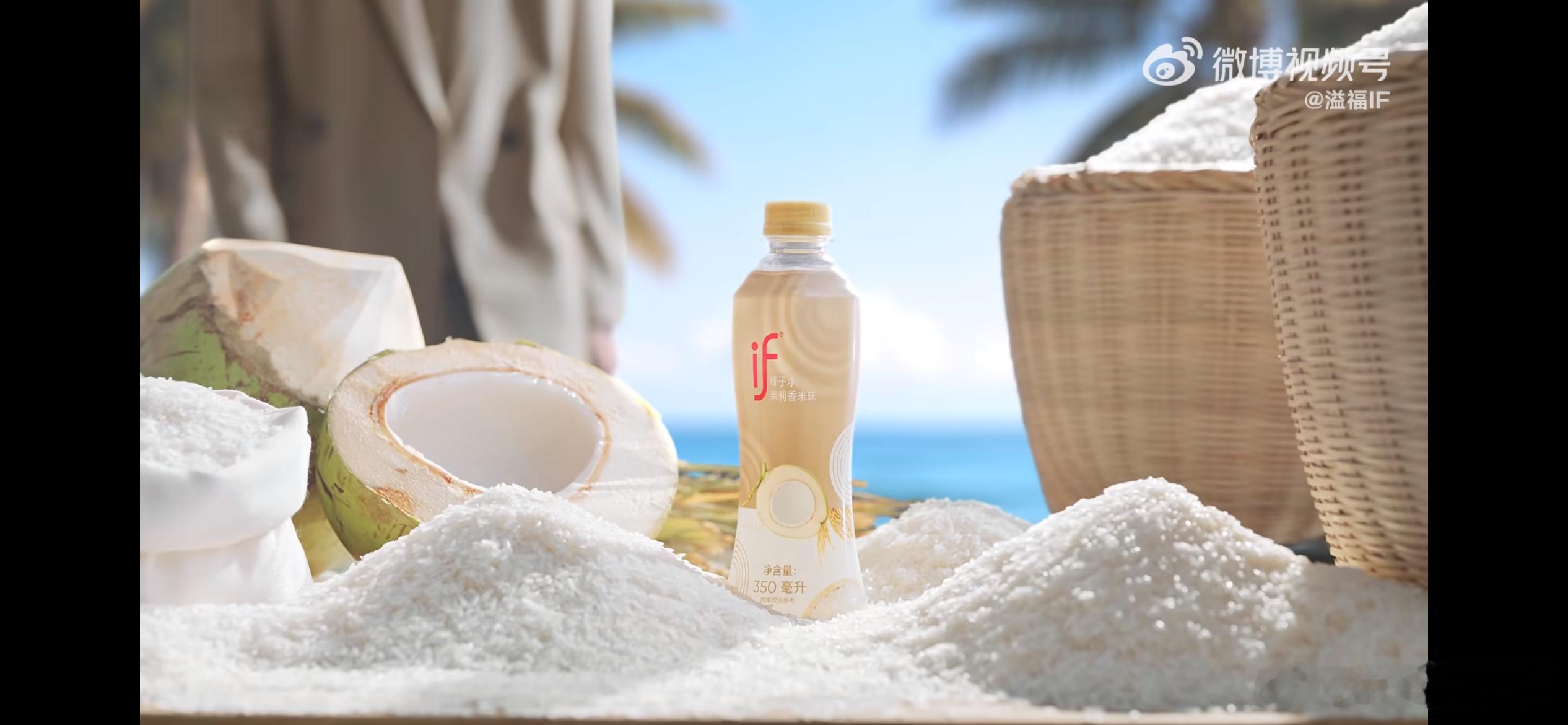 与肖战尽享if一刻if一刻尽享这一刻  一到夏天，冰箱里就存囤满了IF椰子水茉莉