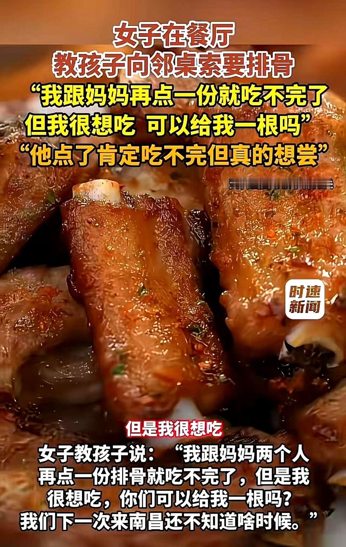 南昌一家餐厅，饭点，热气腾腾。一个妈妈带着孩子，点了三菜一汤。
吃到一半，孩子的