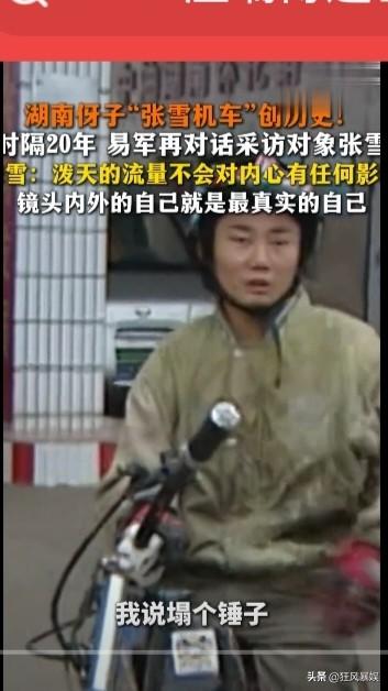 张雪。回应“塌房”质疑！

3月31日，机车博主、张雪机车创始人张雪，就网友关于