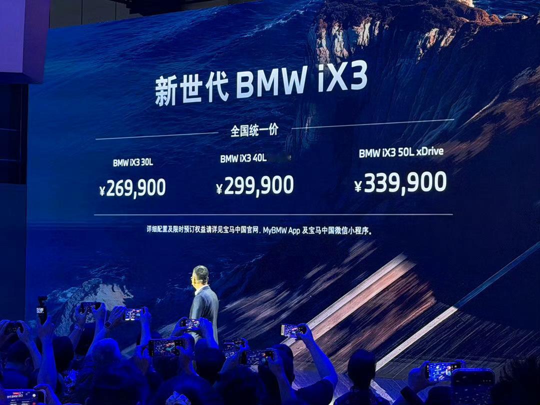 新世代bmw ix3 BBA彻底老实了。