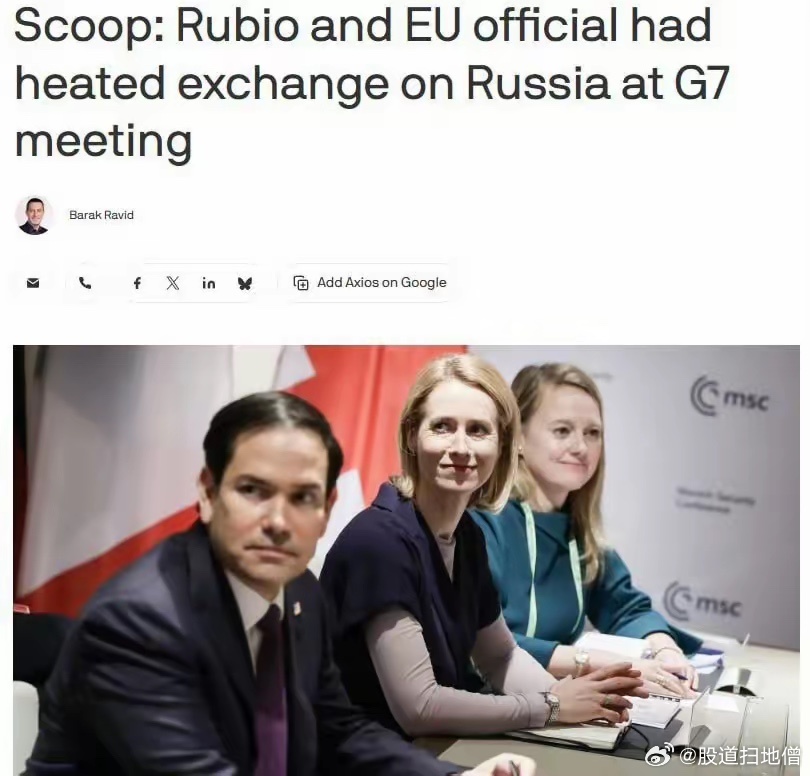 鲁比奥和卡拉斯在G7会议上就俄罗斯问题发生争执。在七国集团（G7）外长会议上，卡