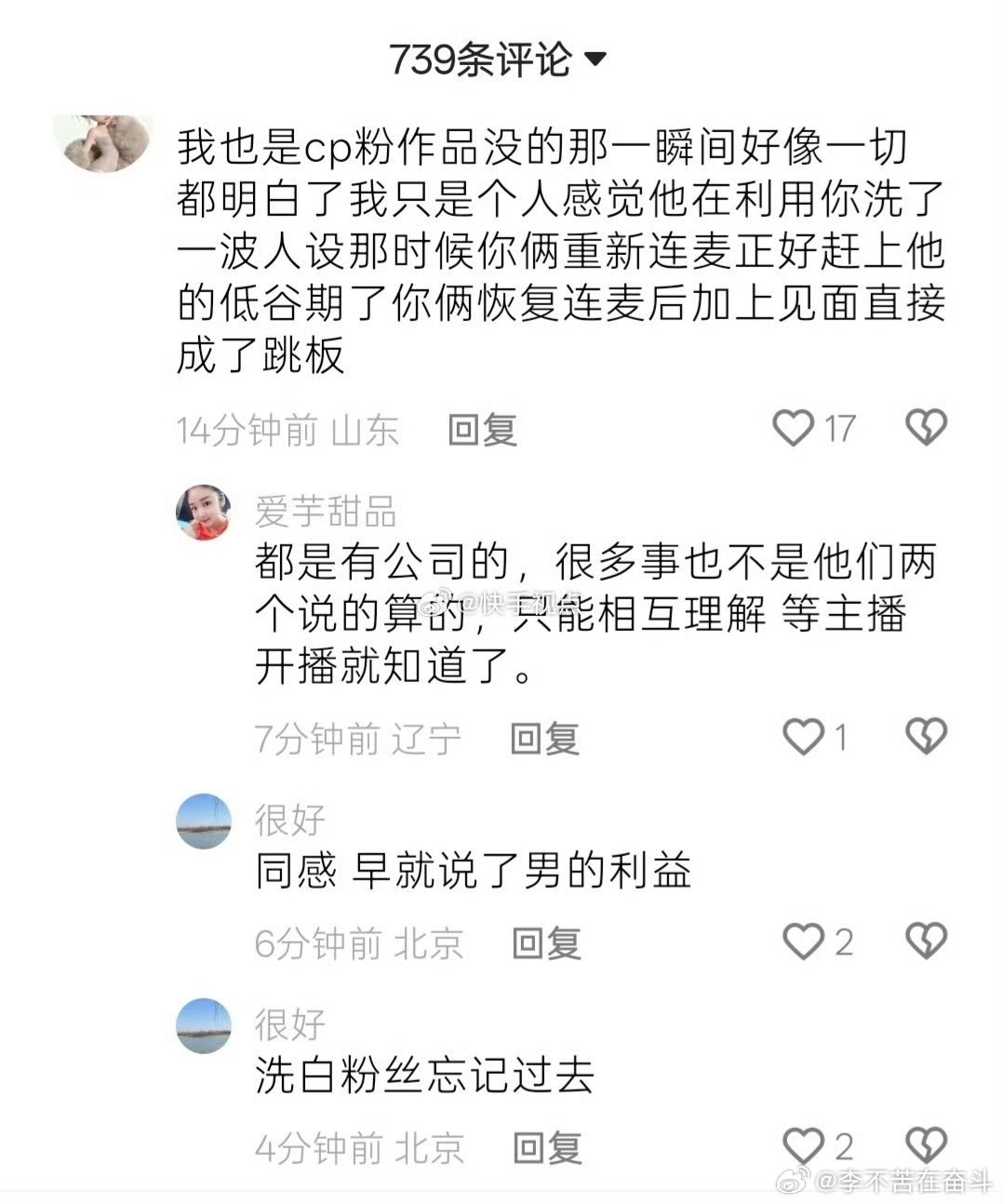 倩文替辛洋洗白后，娱乐辛雯宣布be，隐藏作品。都是pz的错，pz没格局，小心眼，