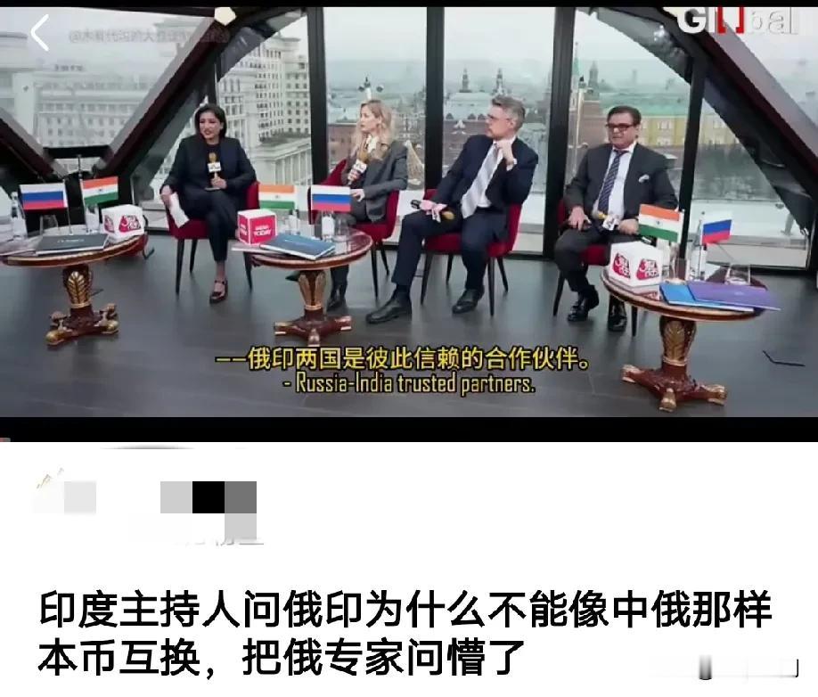 印度人又想忽悠俄罗斯搞货币互换了，因为普京正在访印，所以印度主持人就去采访俄罗斯