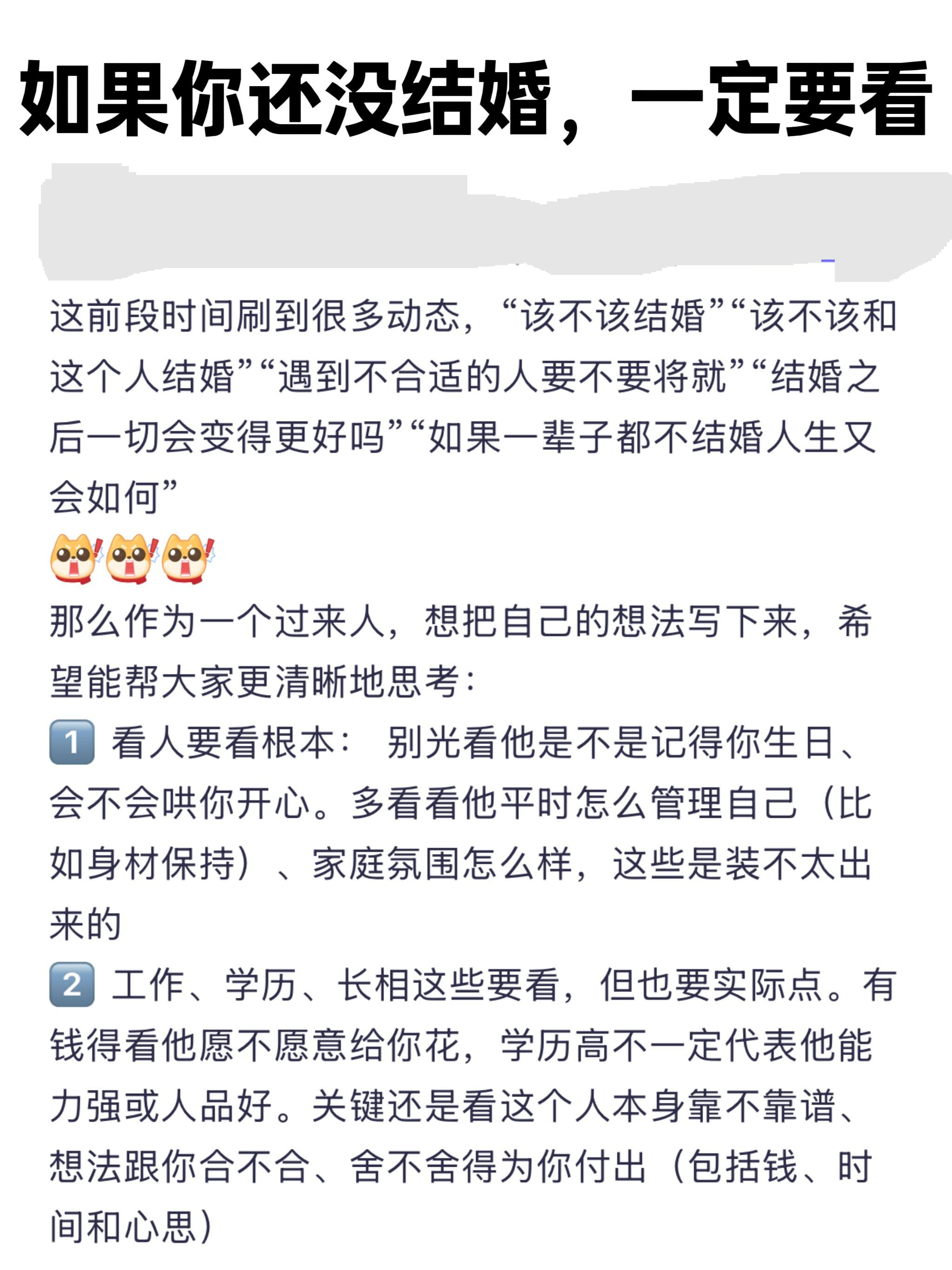 给还没步入婚姻的女生一些建议 
