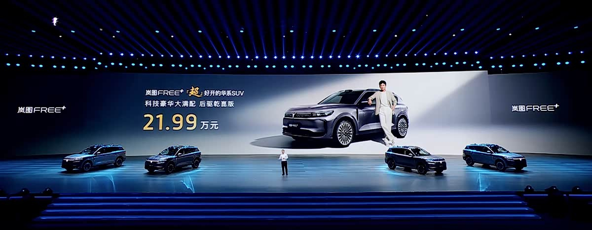 岚图FREE+正式上市，售价区间为21.99万-27.99万元。 ​​​