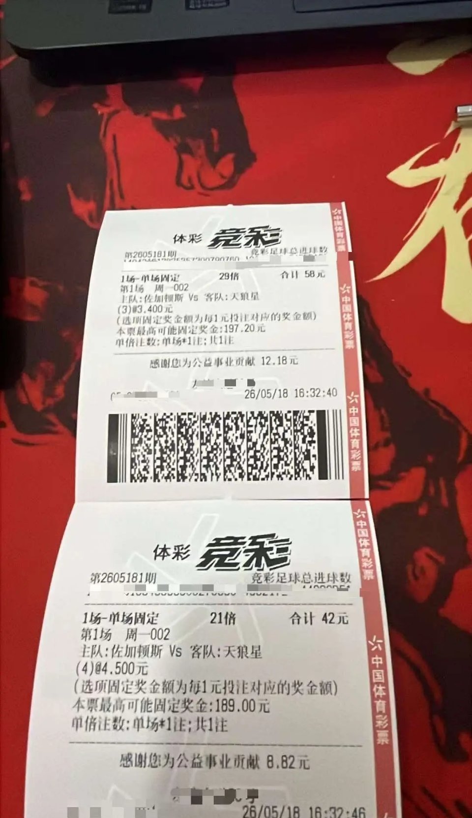 董家豪的足彩心水足球 5月18号赛事 