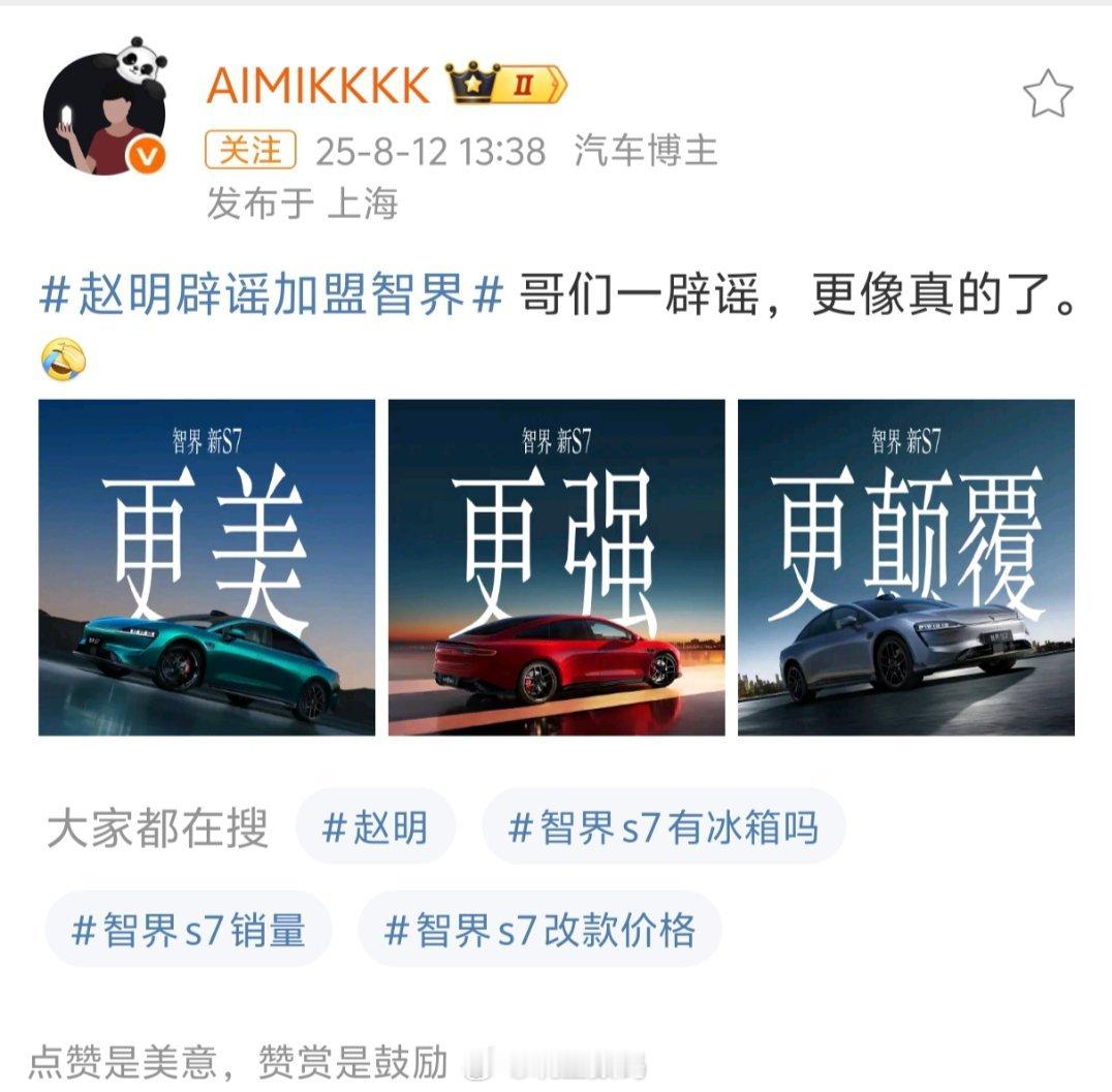 赵明辟谣加盟智界如果赵明真去智界了其实也挺好，打小米的套路都不用重新研究了[do