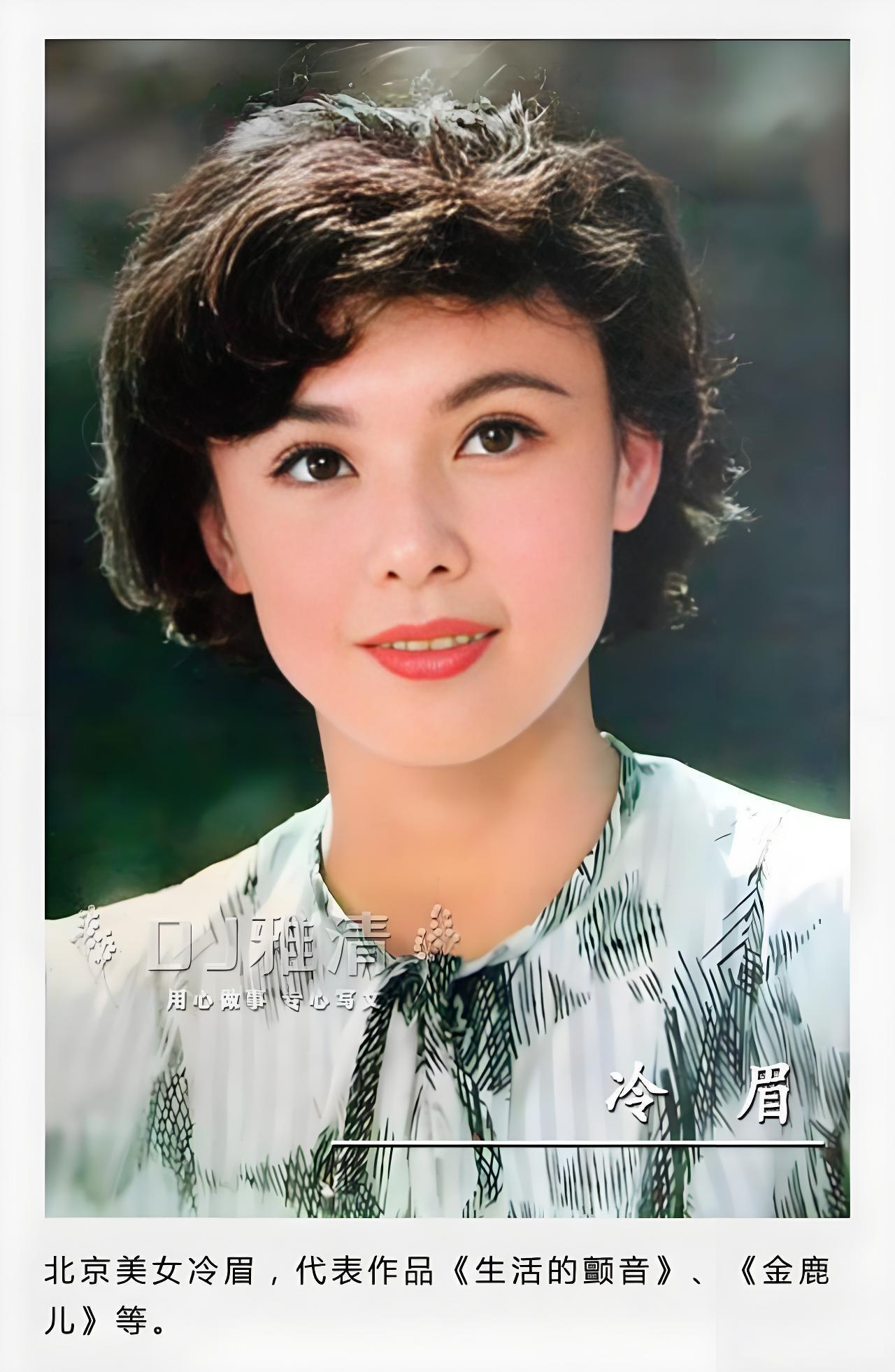 说实话，看到71岁冷眉近照，我确实有点吃惊（图十）。

冷眉大家都还记得吧？
