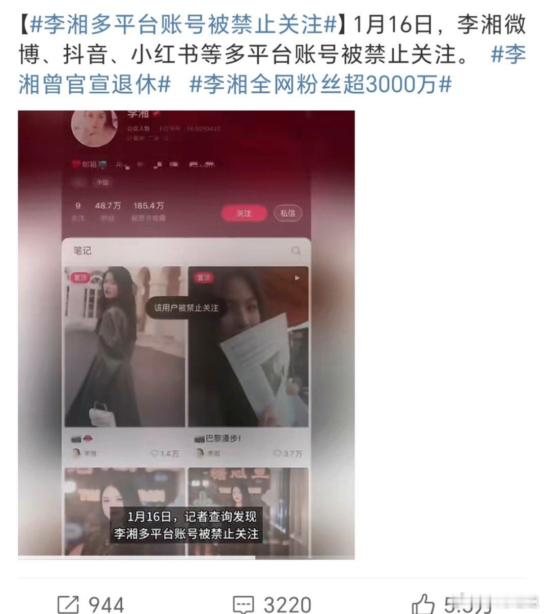 李湘全平台账号被禁止关注偷S漏S？ 