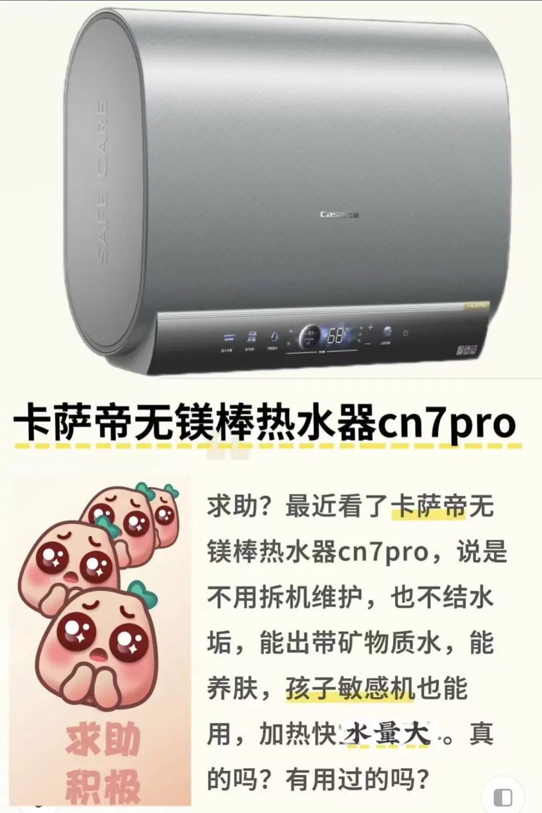 求助！有用过卡萨帝无镁棒热水器cn7pro的吗