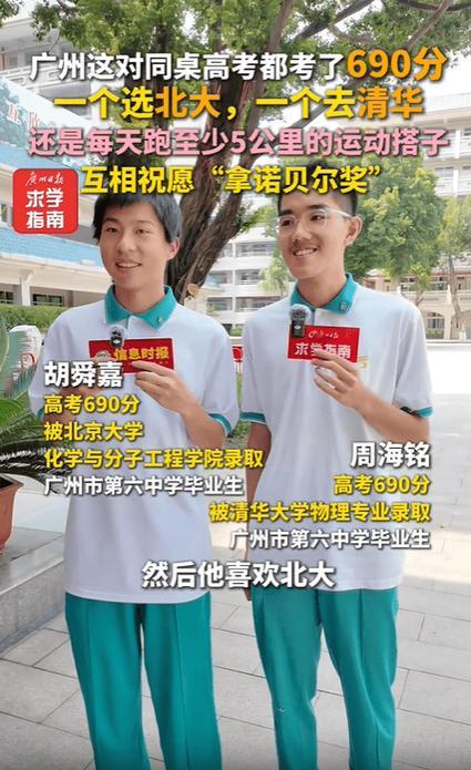 2026年高考，广州六中的胡舜嘉和周海铭这对“神仙同桌”火出圈了！两人都考了69