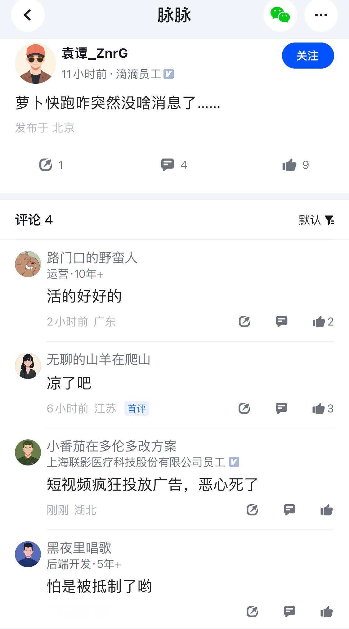 萝卜快跑咋突然没消息了 ​​​