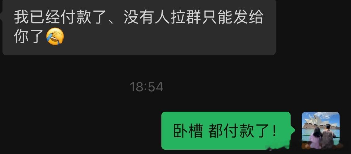 那天私享会说带现金来的兄弟急的把钱都付了…忙的忘记给他拉群了我的错…今天我这里四