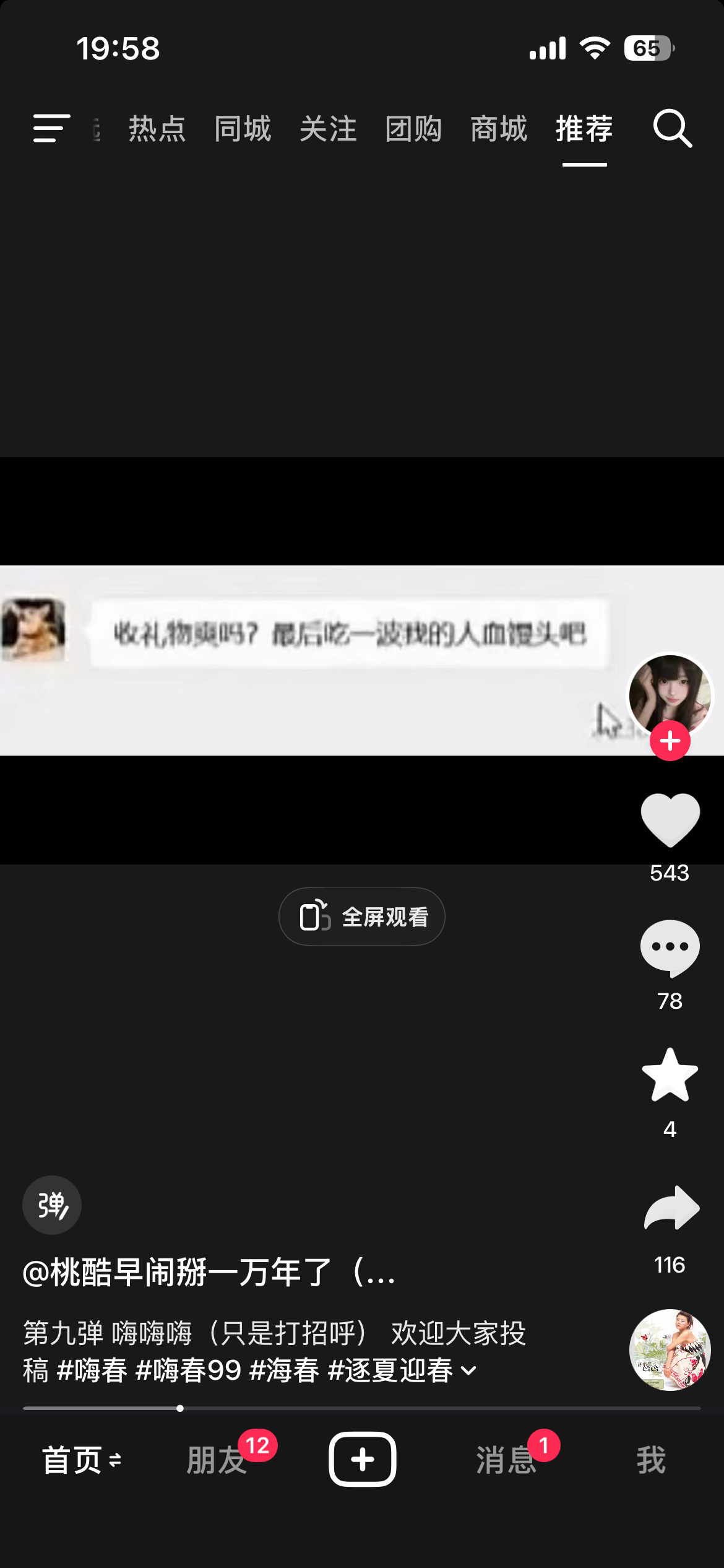 刷到一次就缠上了 