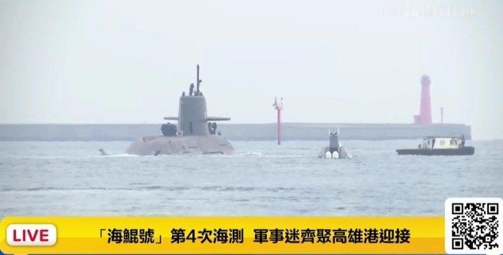 湾湾的首艘自建潜艇海鲲号第四次试航！
海鲲号（SS-711） 是中国台湾地区所谓