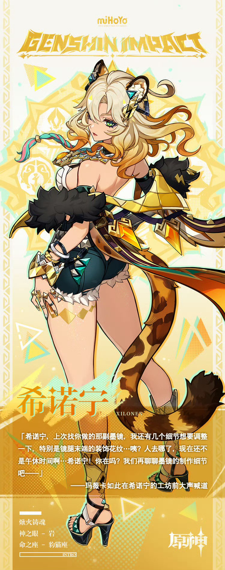 #原神希诺宁##原神[超话]#岩系大姐姐希诺宁角色卡来咯！ ​​​