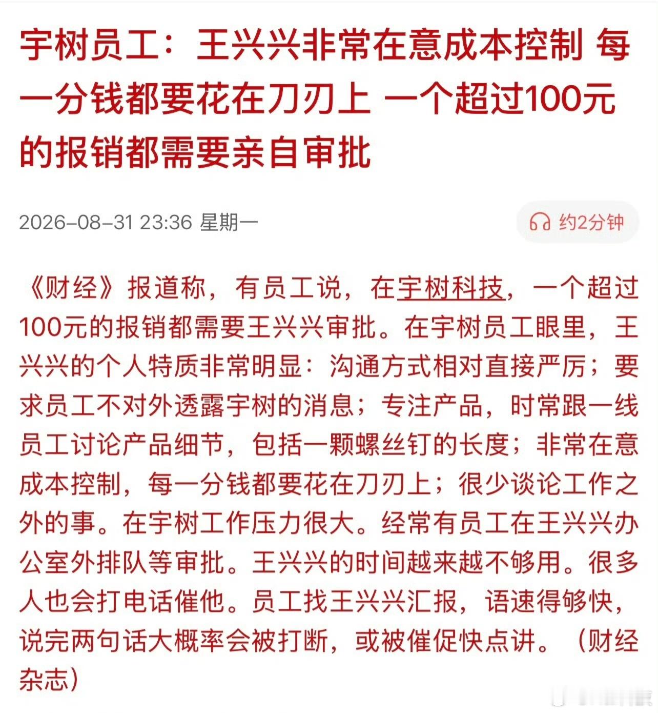 啊？？？超过100元的报销自己审批？？？掌舵人把时间花在流程管理上…不是吧…宇树