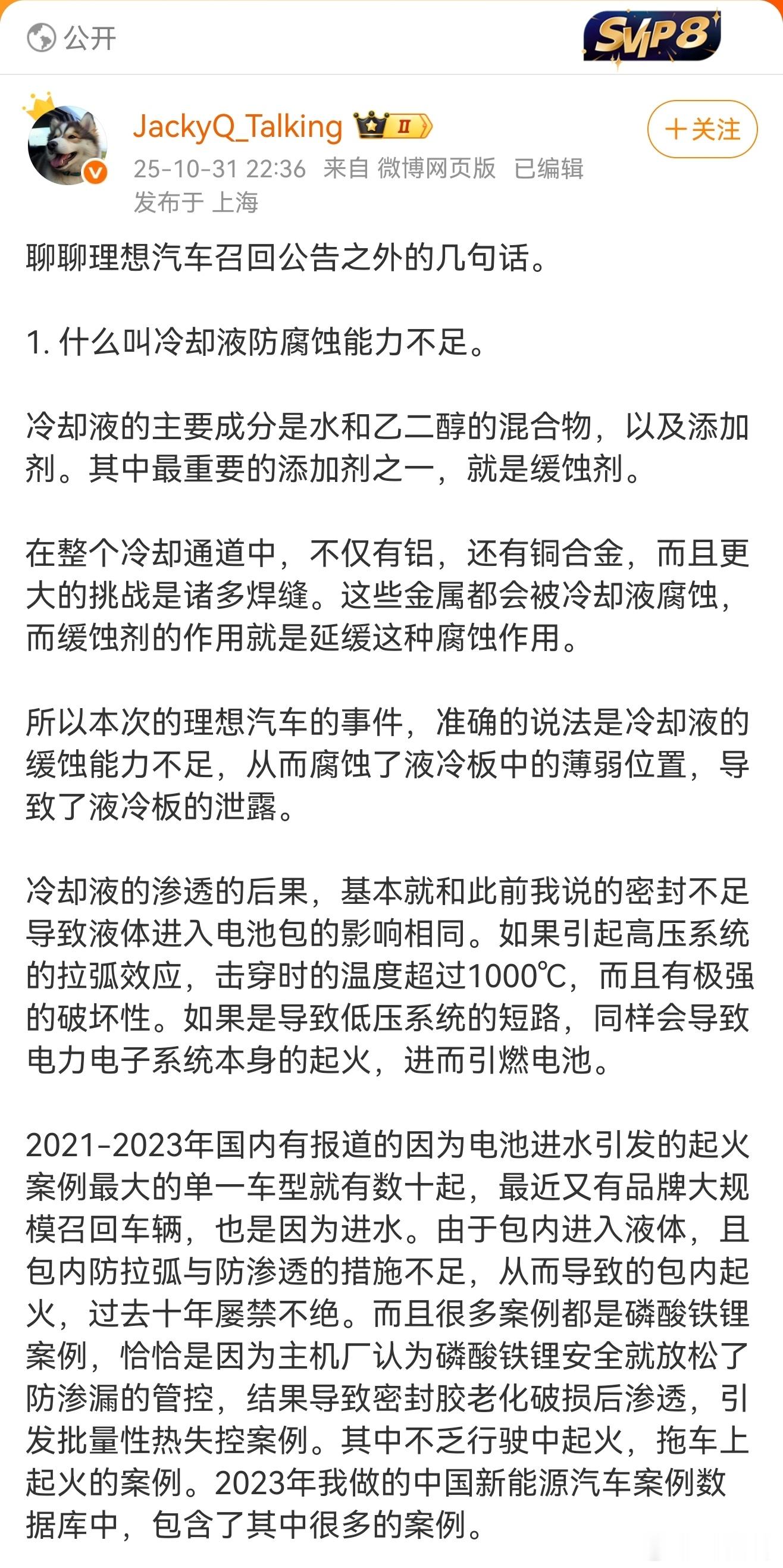 “由于包内进入液体，且包内防拉弧与防渗透的措施不足，从而导致的包内起火，过去十年