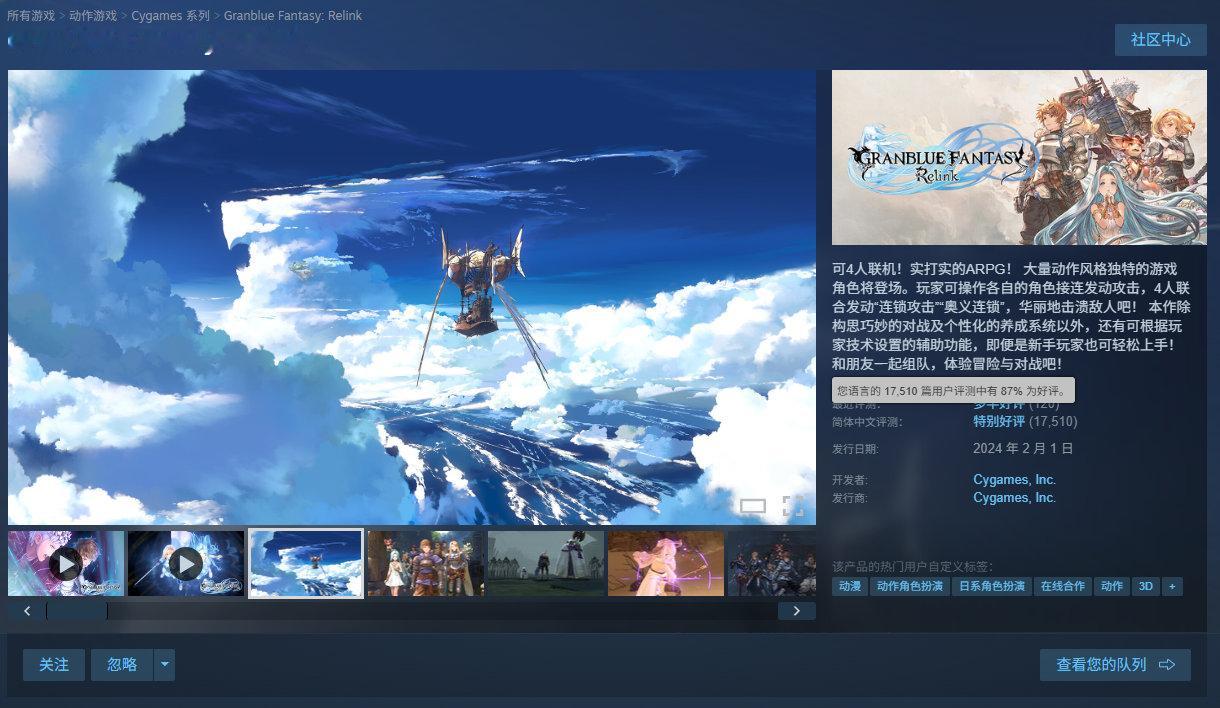 ARPG《碧蓝幻想：Relink》Steam国区价格永降，标准版从298元下调到