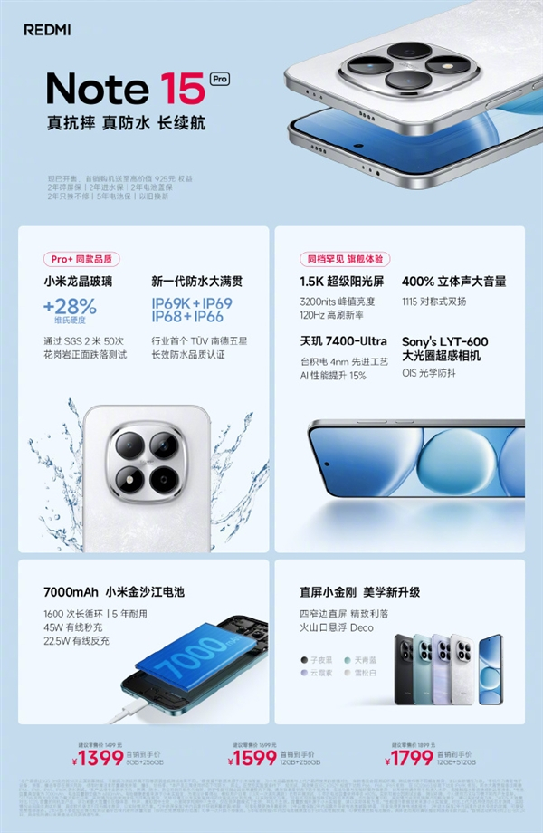 REDMI Note 15 Pro首销价1399元起核心配置，天玑7400-Ul