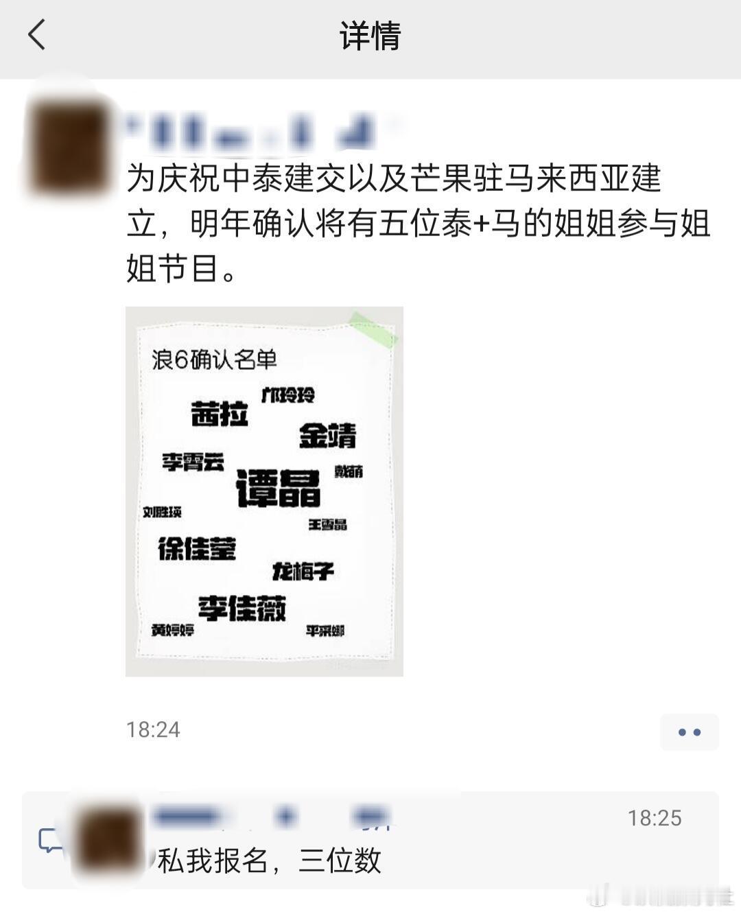 业内人士说《浪姐5》已经确认邀请谭晶和徐佳莹了，另外还签了五位国外姐姐 