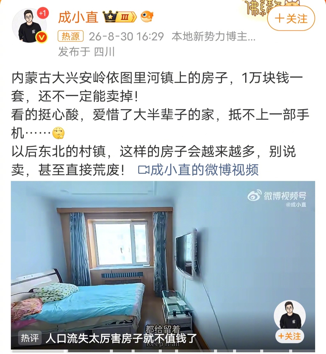 内蒙古房子1万一套卖不掉大家都知道，房子价格和常驻人口有很大关系，像北京上海广州