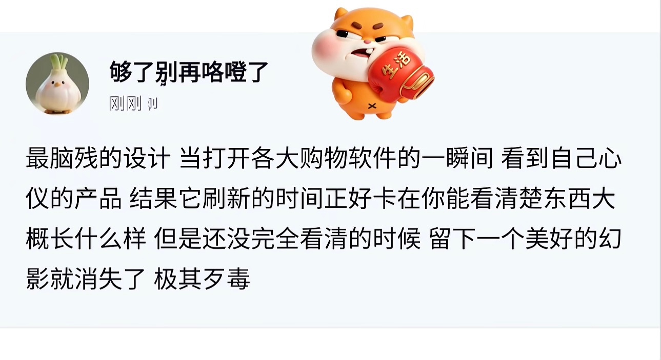 没错！它刷新的时间正好卡在你能看清楚东西大概长什么样，但是还没完全看清的时候，留