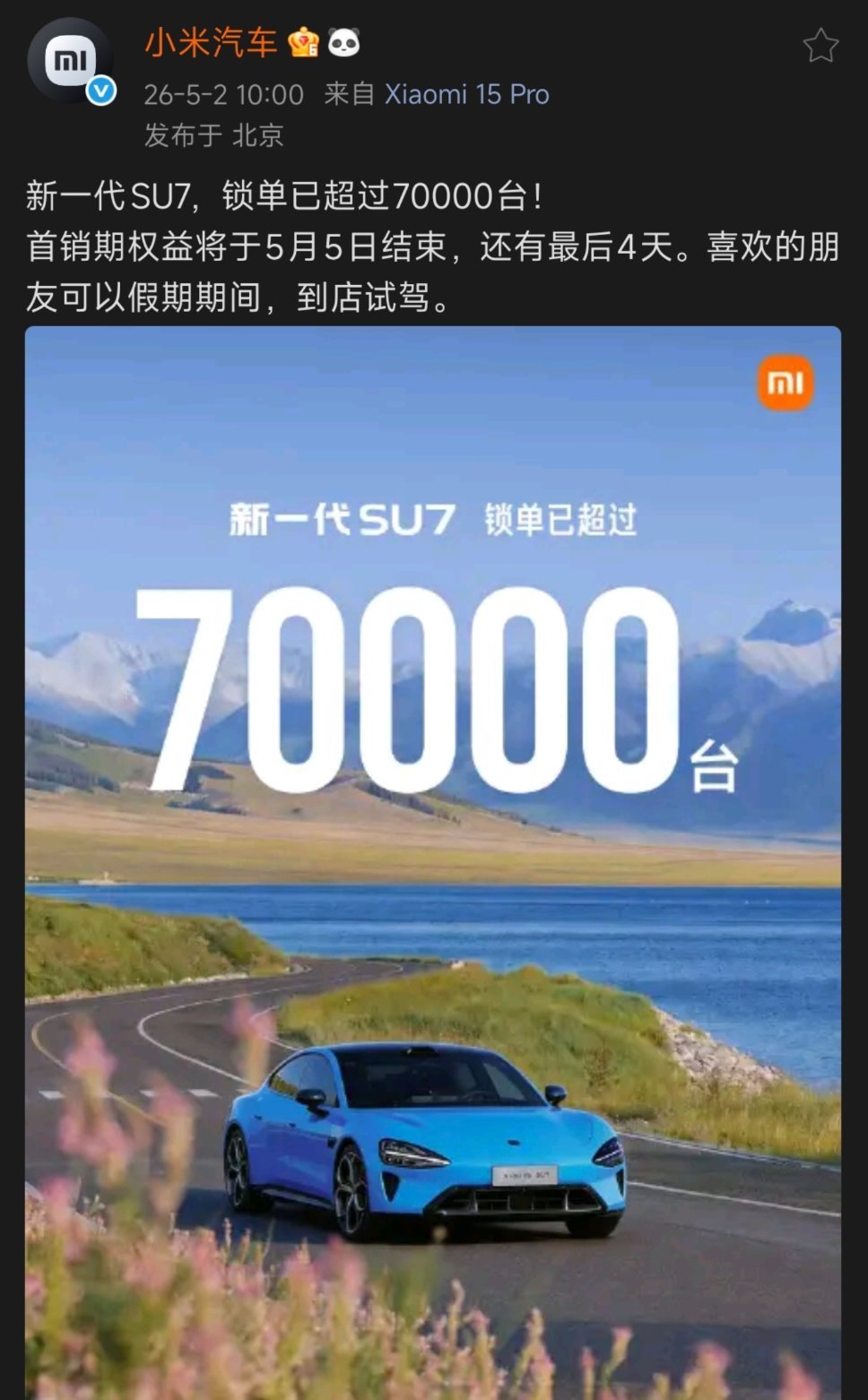 5月2号锁单超7万台5月6号锁单超8万台了小米SU7真正品味了无敌是多么寂寞小米