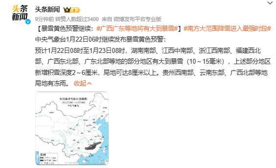 #广西广东等地将有大到暴雪#  哈？我没看错吧？广西广东将有大暴雪？？[笑cry