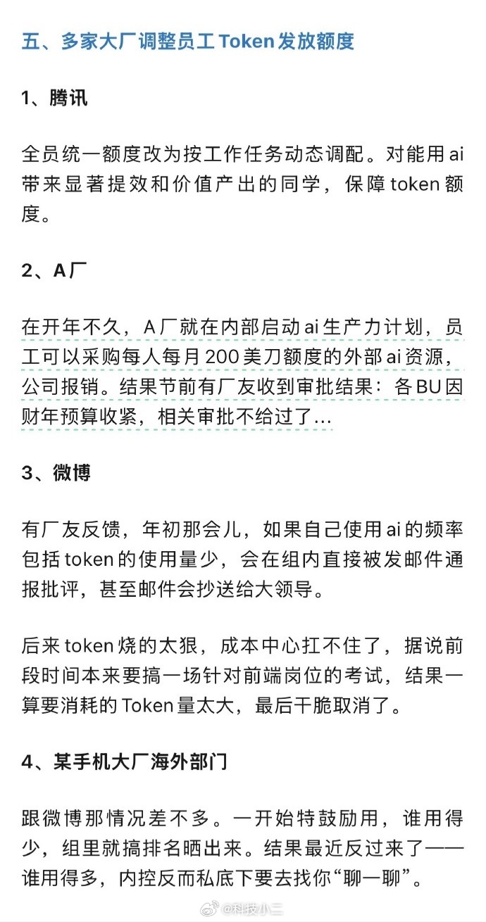 【多家大厂调整员工Token发放额度】之前“token使用少”还要被批评，不知道