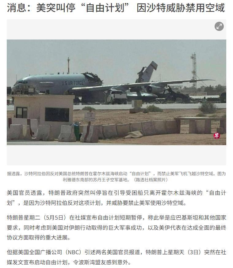 突发反转！美媒爆料，特朗普政府突然叫停霍尔木兹海峡“自由计划”，背后原因远比表面