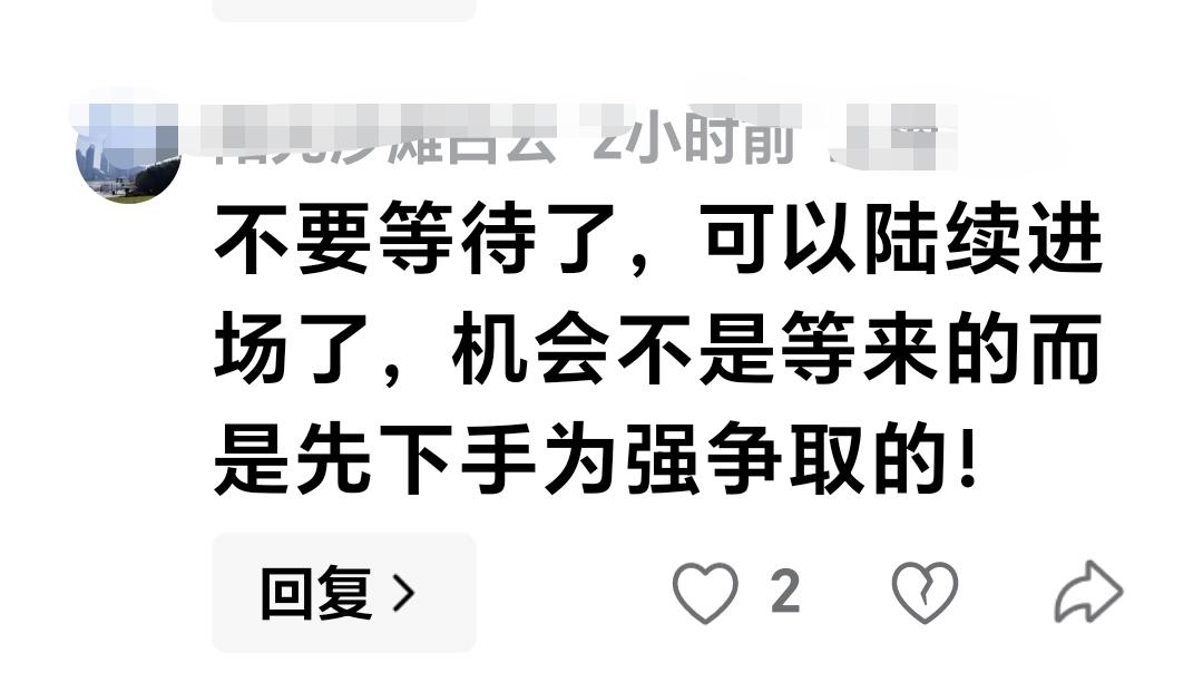 基金：不要等待了，可以陆续进场了，机会不是等来的，而是先下手为强争取的。   这