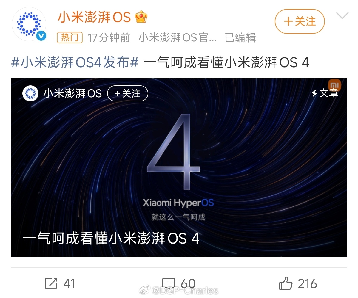 就这么发了？小米澎湃OS4发布