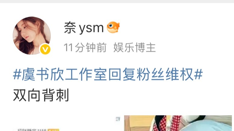 虞书欣工作室回复粉丝维权进组在哪里？下个饼在哪里？问问鲁斯 短裤也行​​​