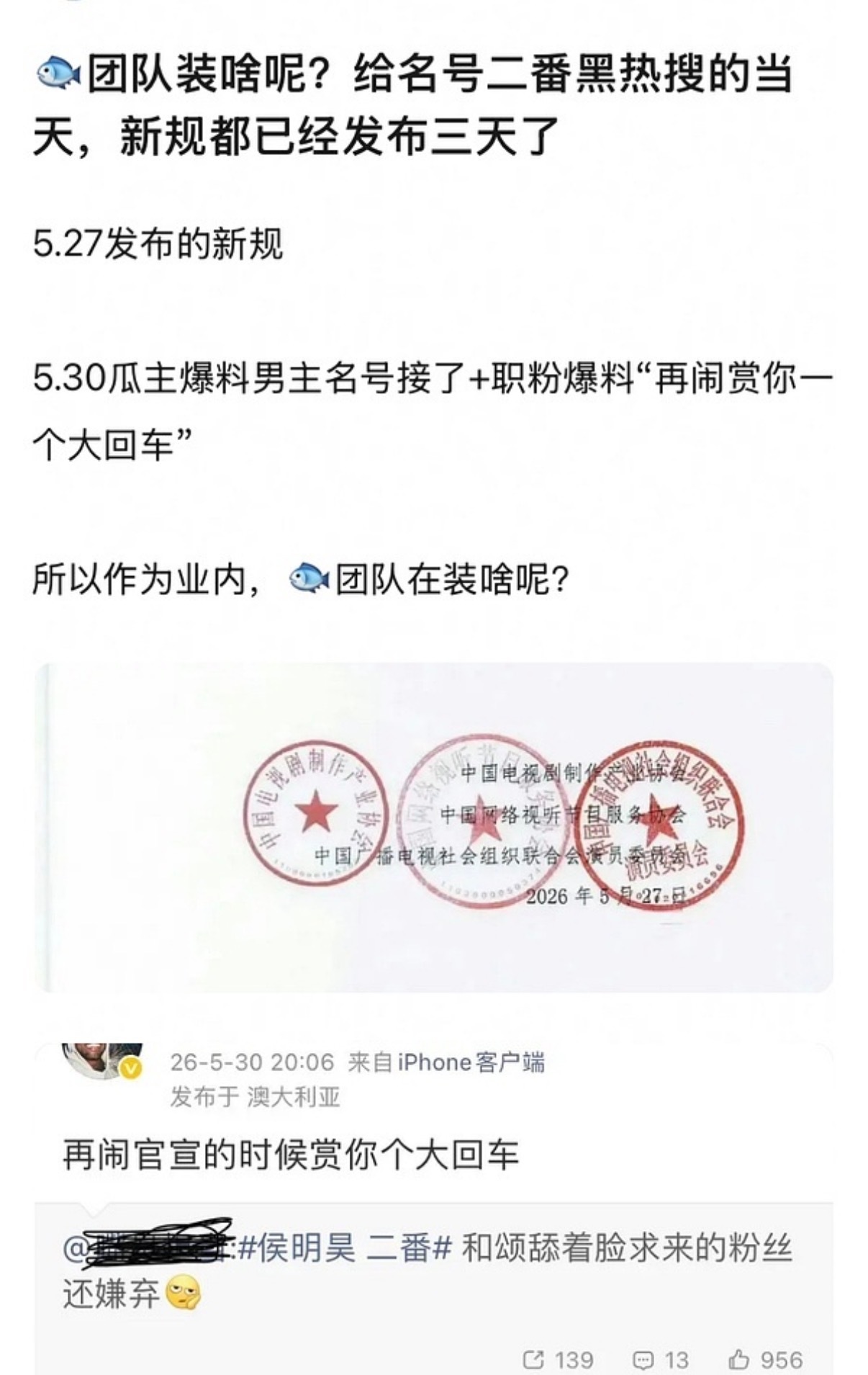 到底是谁顶风作案撕番争番位还给侯明昊买二番热搜啊广电能不能管管