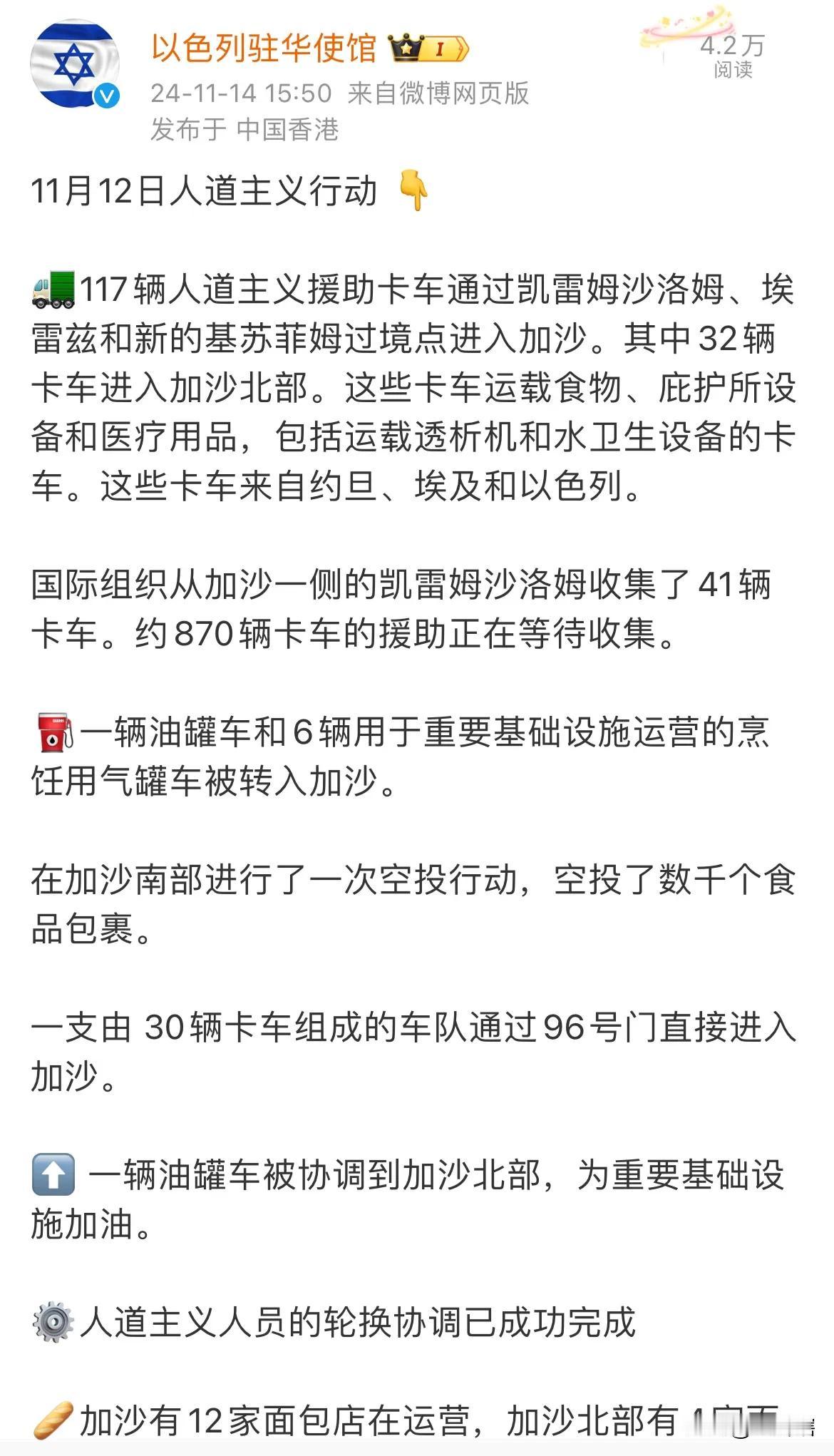 【以色列单日援助加沙车辆破百，联合国机构称援助车辆进入加沙困难】
据以色列官方社