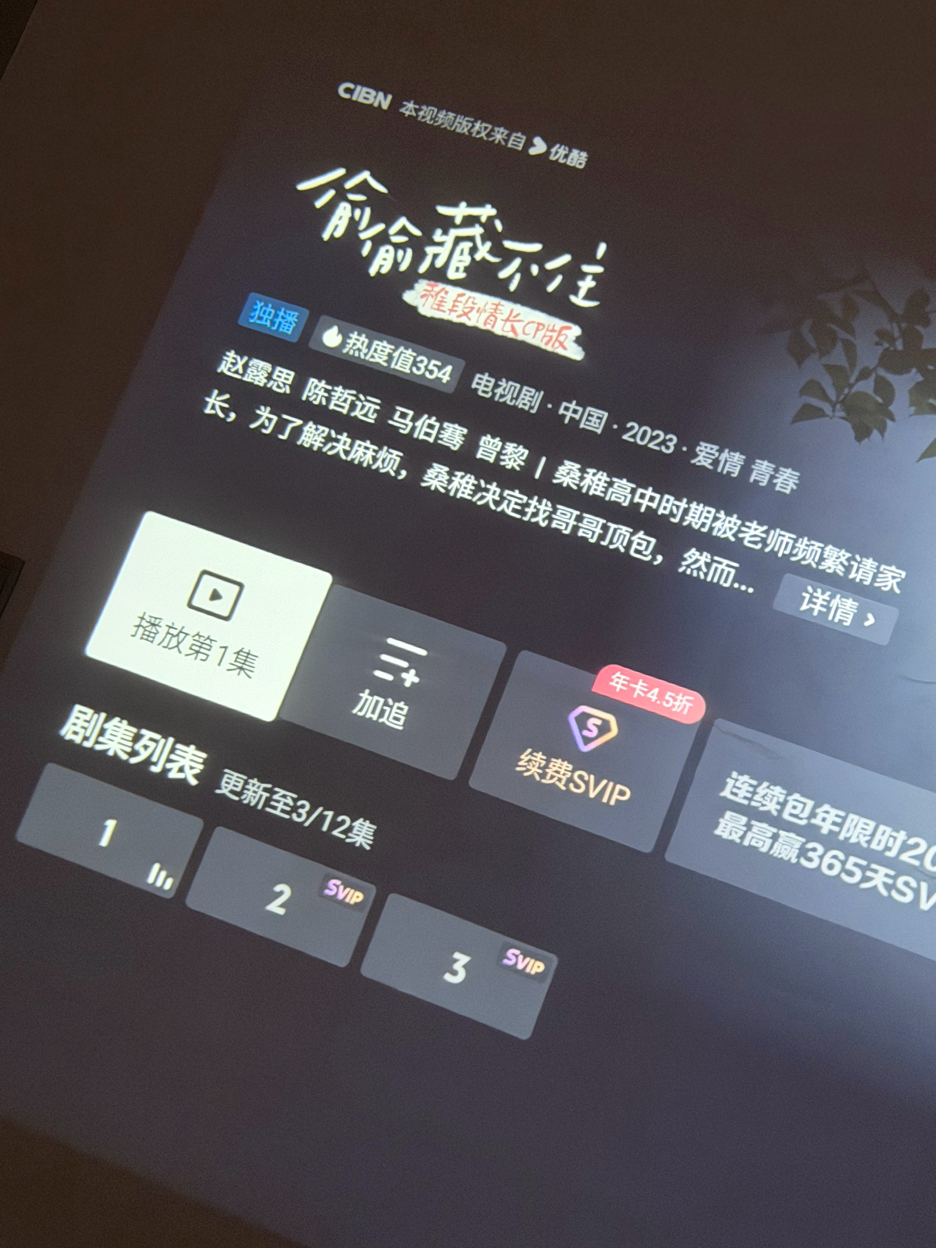 还12集！