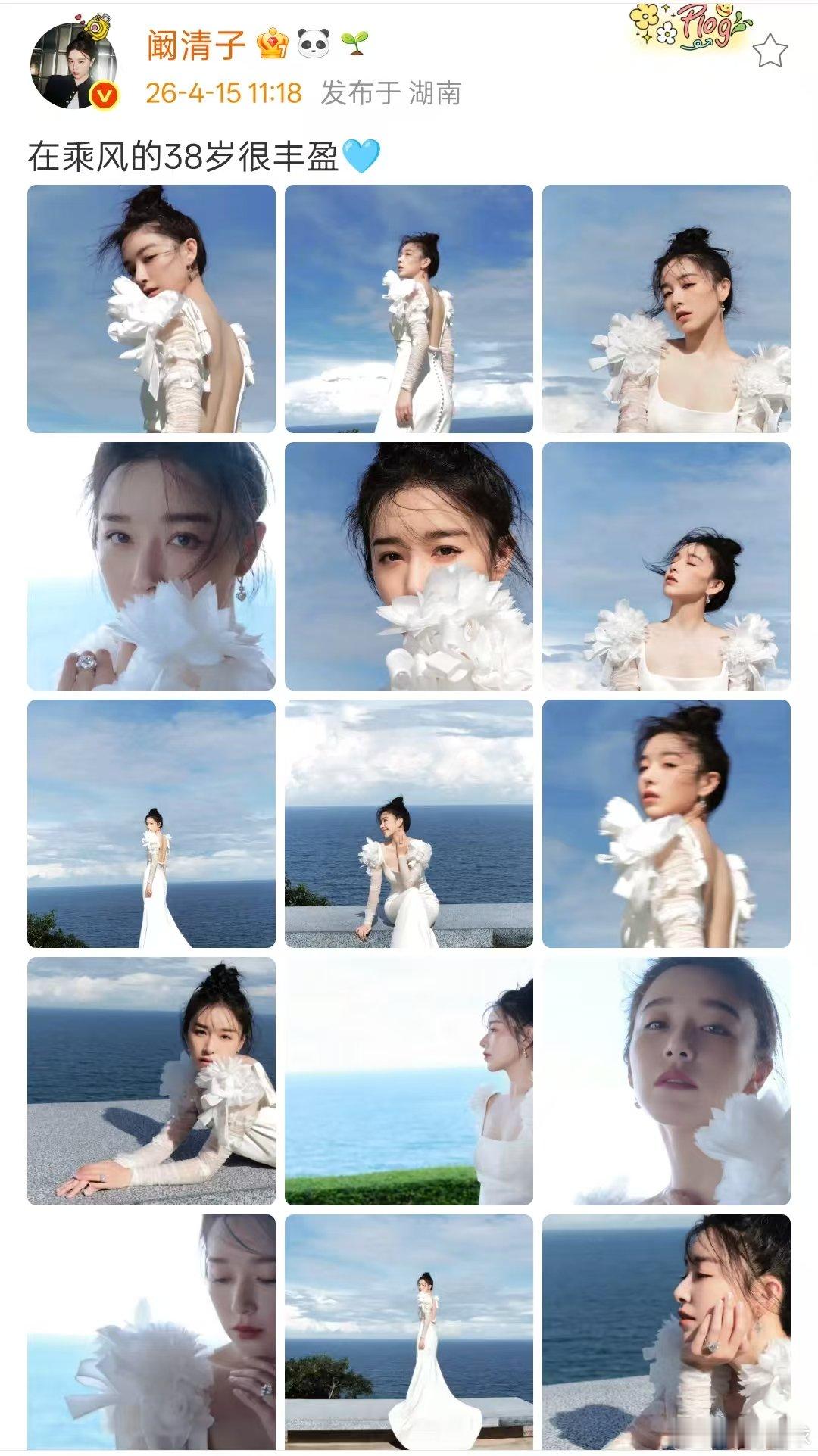 阚清子乘风的38岁很丰盈阚清子38岁生日发文 阚清子38岁生日发文：在乘风的38