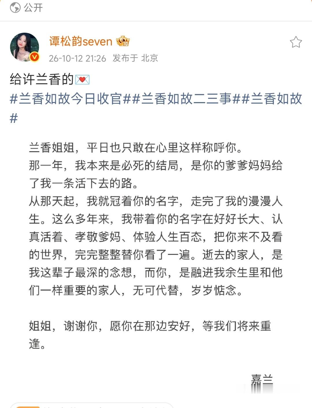 谭松韵给许兰香的信谭松韵给许兰香的信杀死比赛看哭了，谭松韵给许兰香的信 ​ ​​