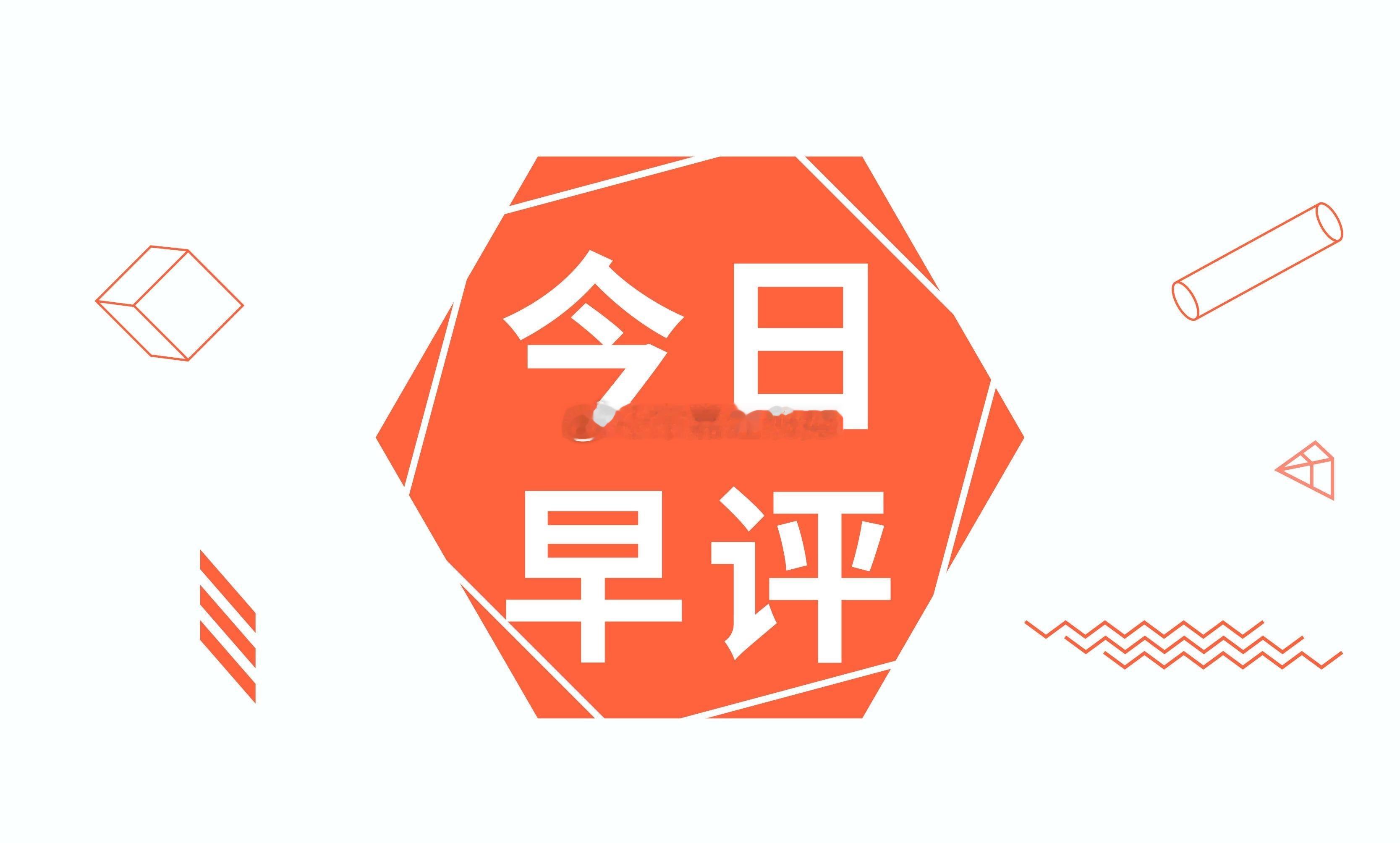 早评｜盘面复盘与应对思路1、周四盘面回顾：早盘小幅冲高回落，午后探底回升，各大指