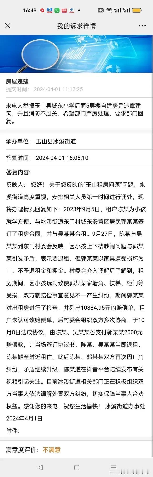 一位网友在网上举报了提灯定损上饶玉山的房东的房子违建，但是可恶的是这个投诉居然由