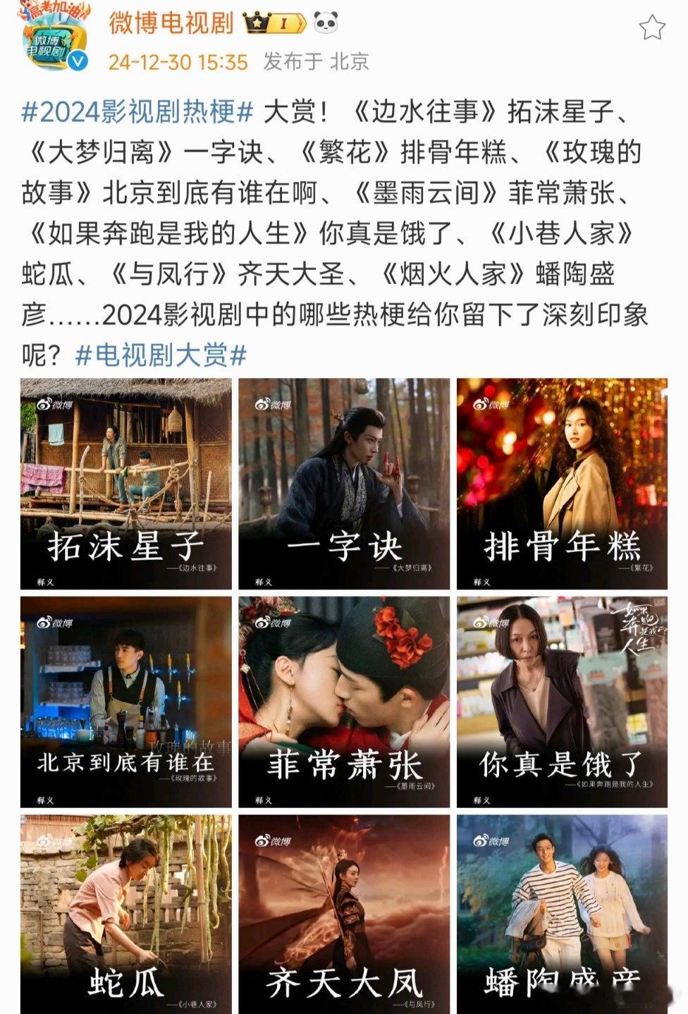 微博电视剧的2024影视剧热梗大赏——赵丽颖《与凤行》的“齐天大凤”继续上榜 
