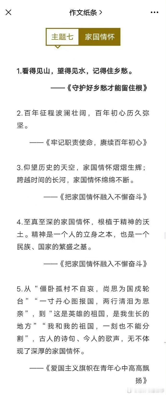 《人民日报》40个硬核金句，含8个常考主题! 
