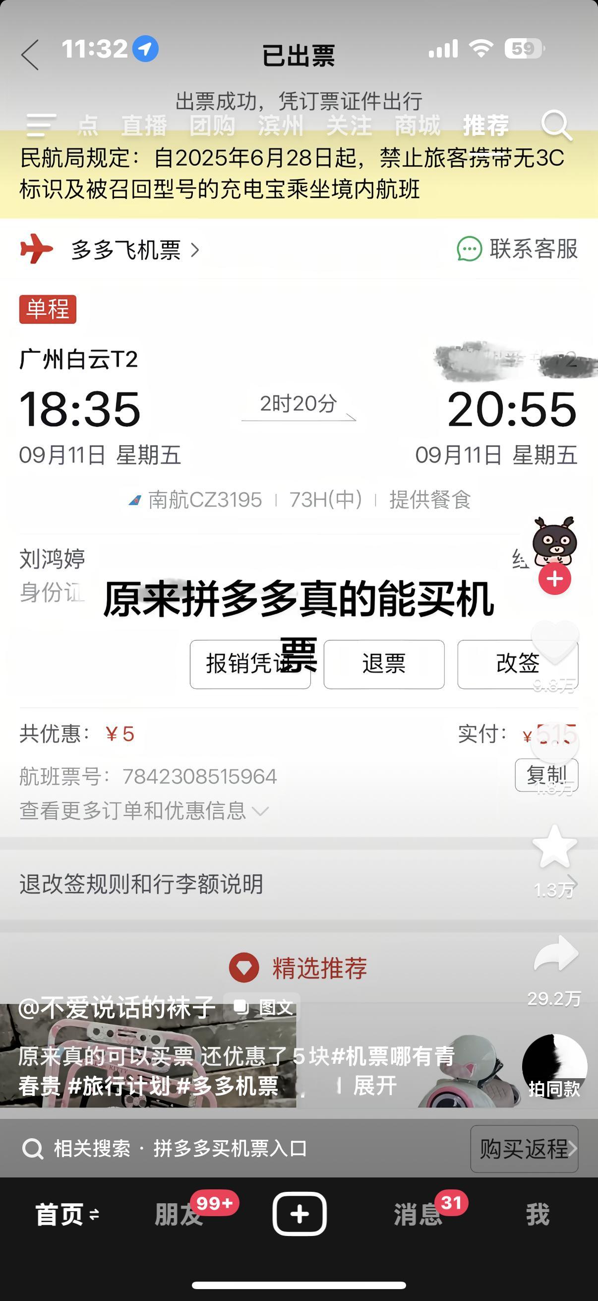 我出行方式 ​​​