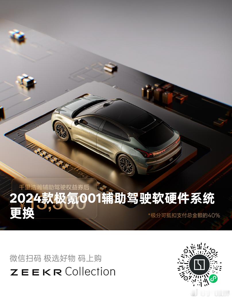24款极氪001众筹升级浩瀚智驾还剩20天，目前报名人数1921人，完成度64%